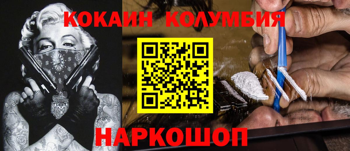 Cocaine Columbia Качканар