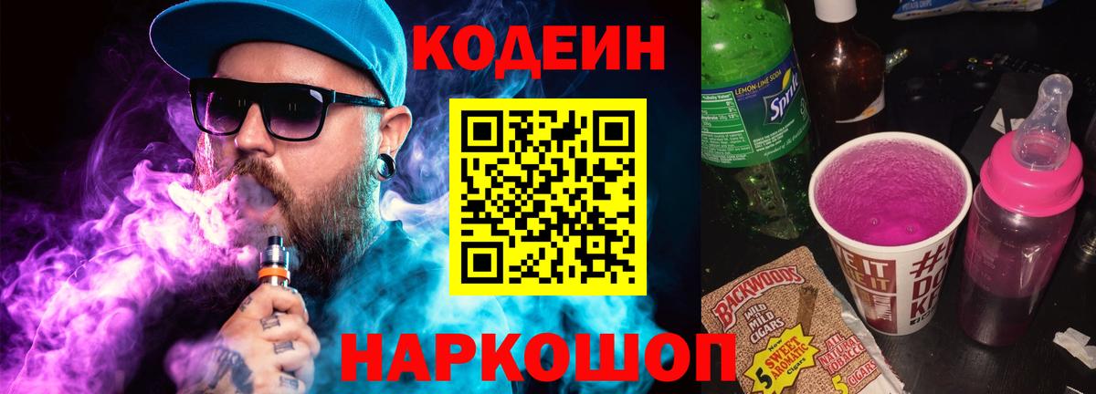 Codein Purple Drank  Вход с VPN  Качканар 