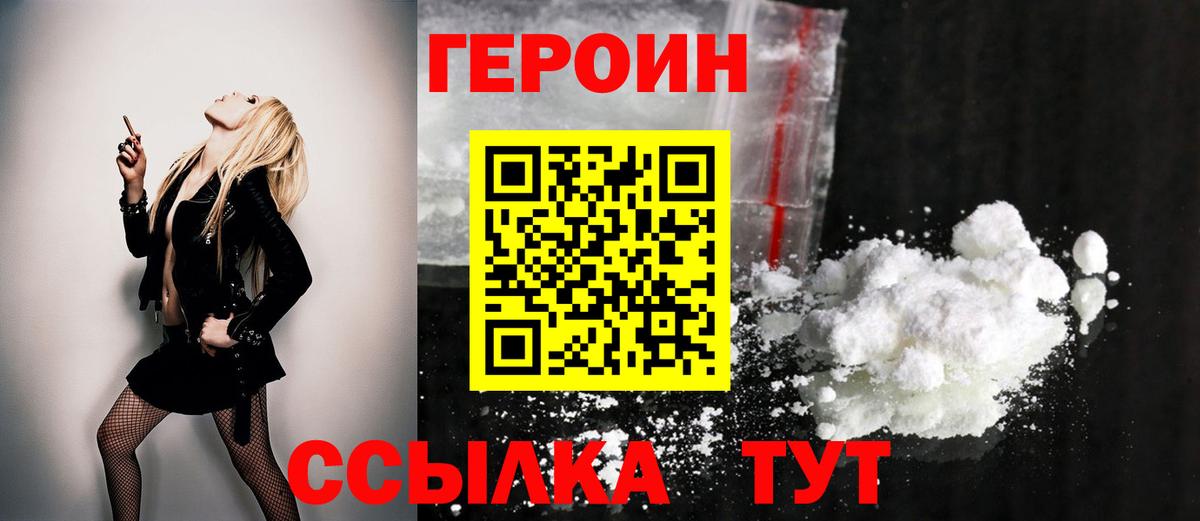 Героин VHQ  Вход с VPN  Качканар 