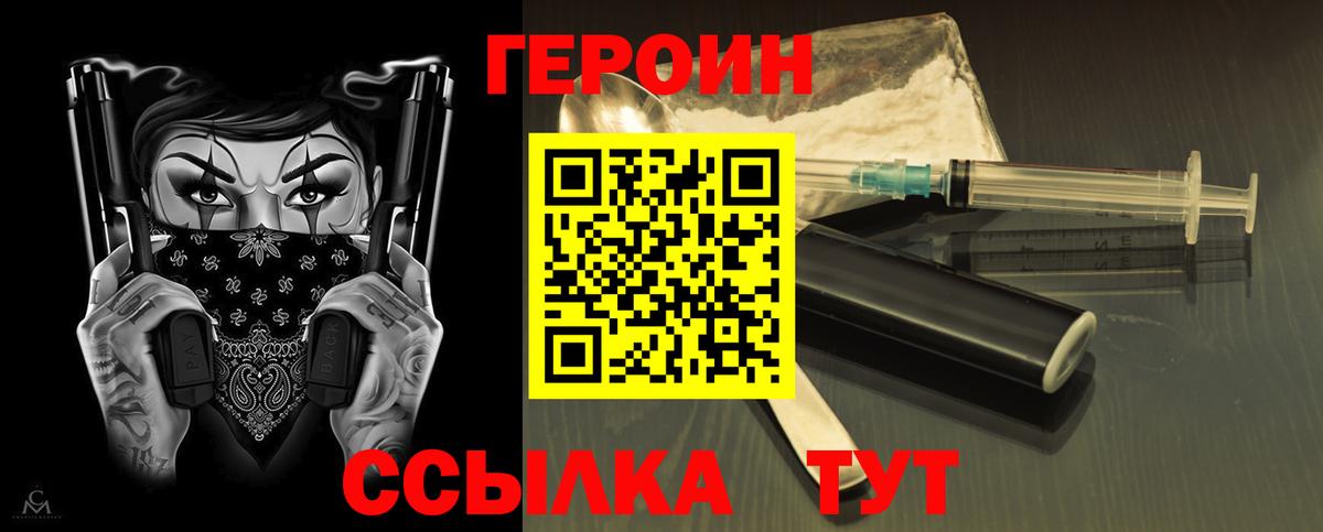 ГЕРОИН Heroin Качканар