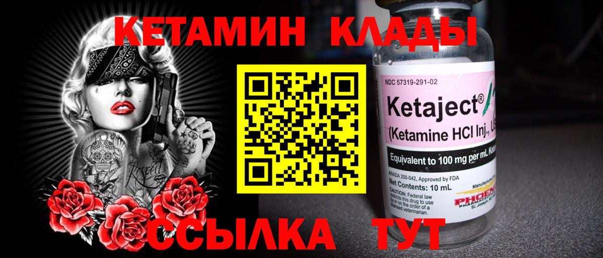 Кетамин ketamine Качканар