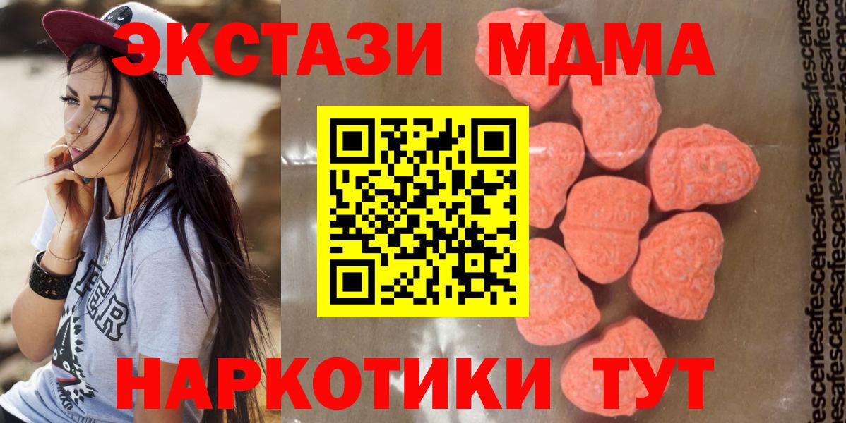 МДМА  МДМА кристаллы  MDMA Molly  Вход с VPN  Качканар 