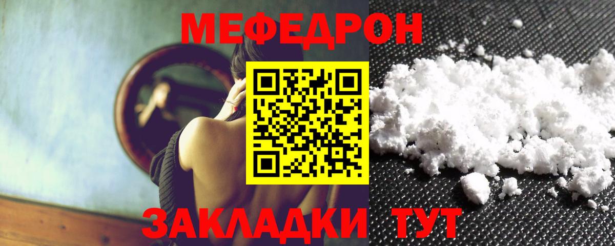 Меф  Вход с VPN  МЯУ-МЯУ кристаллы  Качканар  МЕФ кристаллы 